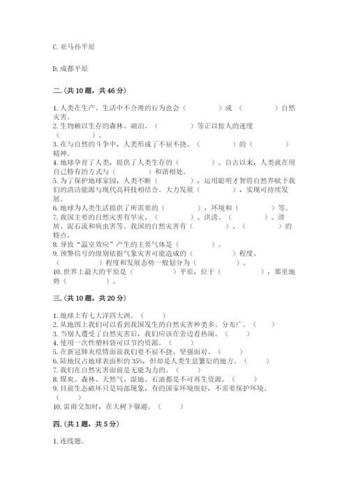 六年级下册道德与法治第二单元《爱护地球 共同责任》测试卷带答案（实用）.docx