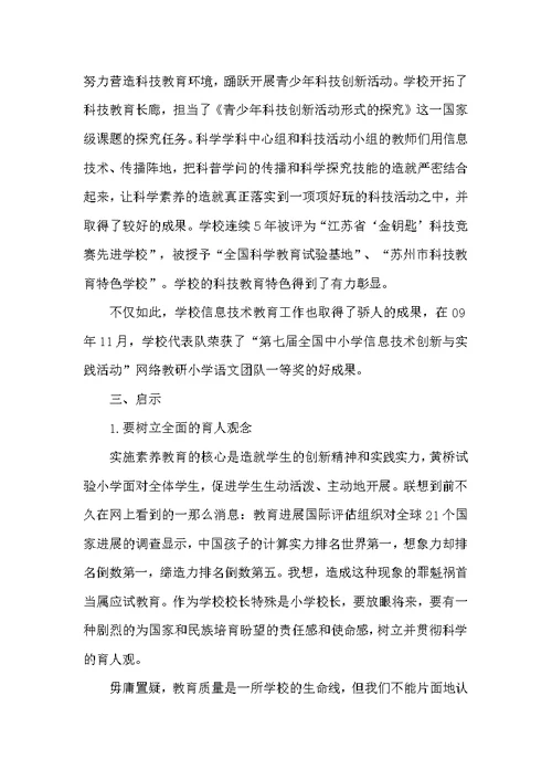 赴江苏省黄桥实验小学学习考察报告