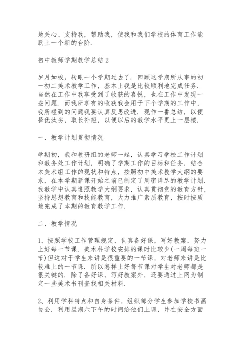 初中教师学期教学总结范文5篇.docx