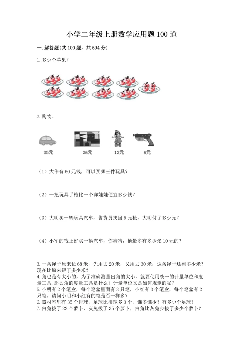 小学二年级上册数学应用题100道及参考答案【预热题】.docx