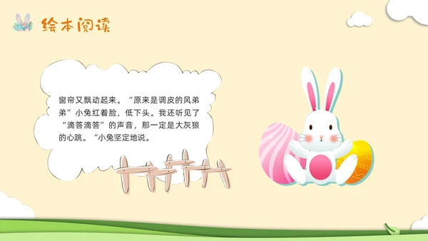 橙色插画幼儿园心理健康绘本故事勇敢做自己PPT模板宣传PPT
