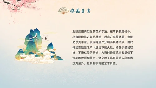 黄色国潮中国风阿房宫赋高一语文教学课件PPT高中必修下册