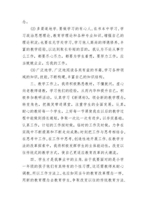 小学美术教师个人计划6篇.docx
