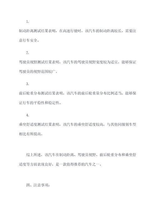 汽车一型实验报告