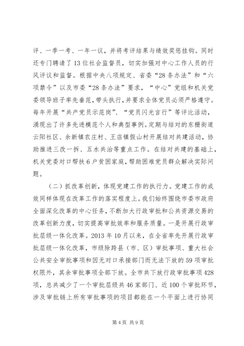 机关党建和作风建设汇报材料.docx
