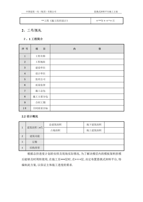 工程卸料平台施工方案.docx