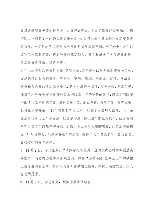 消防宣传周活动总结