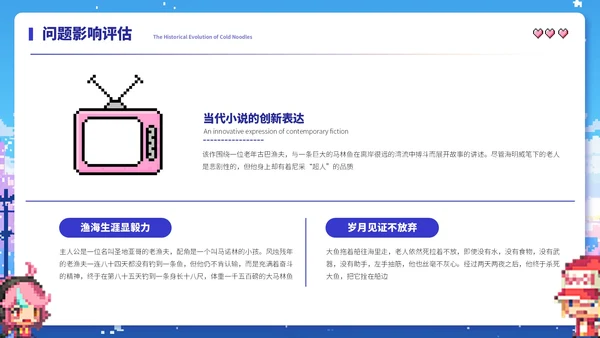 蓝色像素风工作汇报ppt模板