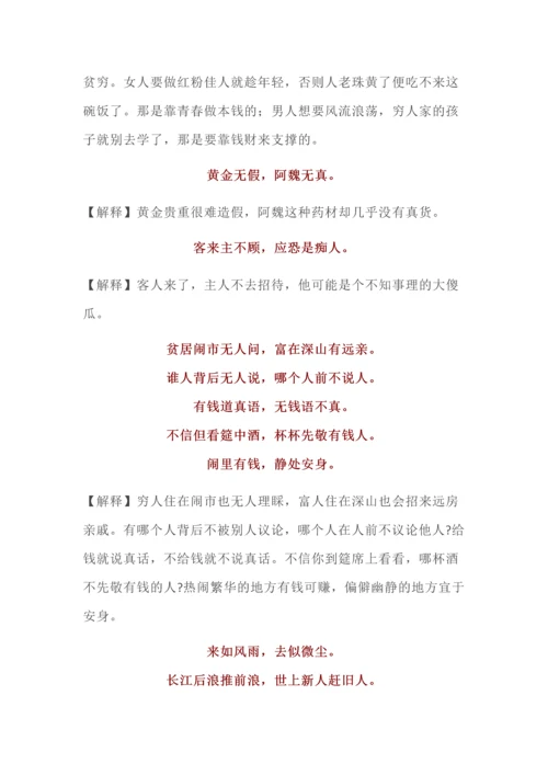 《增广贤文》全文及译文.docx