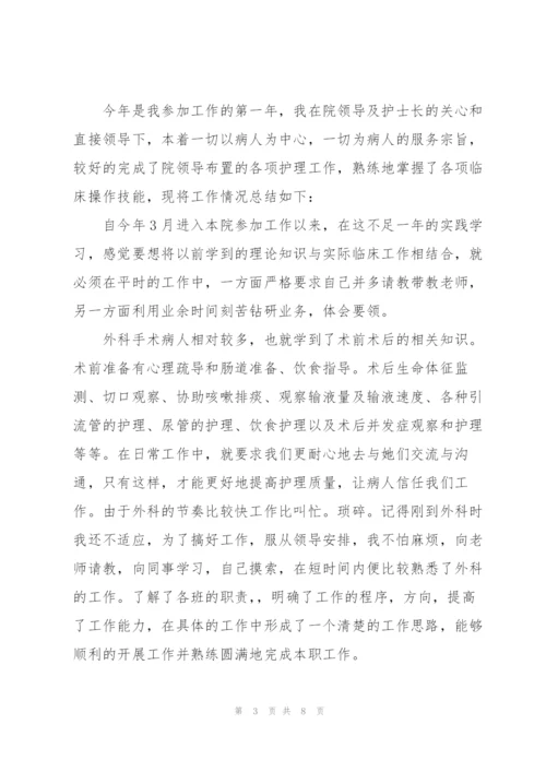 护士长个人工作总结范文大全.docx