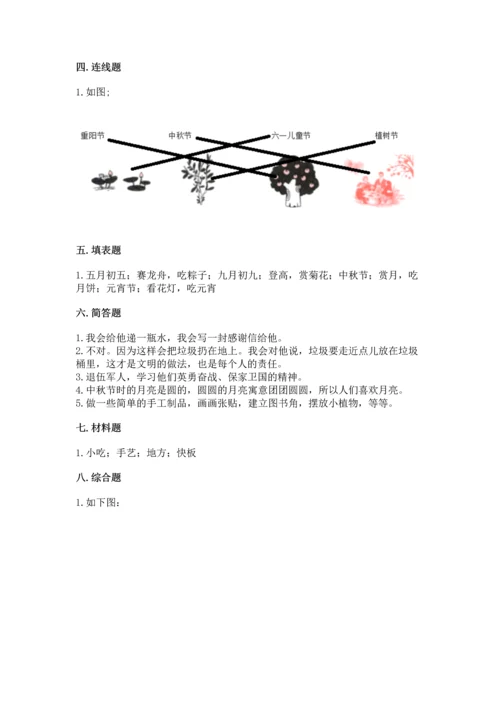 部编版二年级上册道德与法治 期末测试卷【综合卷】.docx