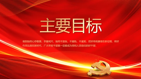 红色爱岗敬业培训做新时代合格党员动态PPT