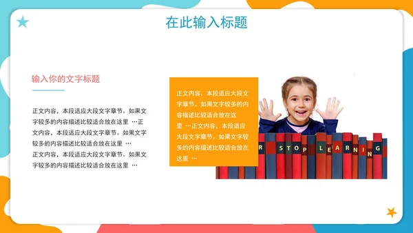 卡通手绘可爱幼儿园教学PPT模板