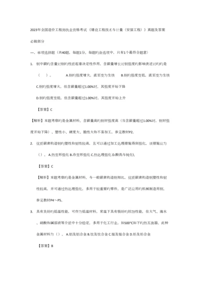 2023年建设工程技术与计量安装工程真题及答案.docx