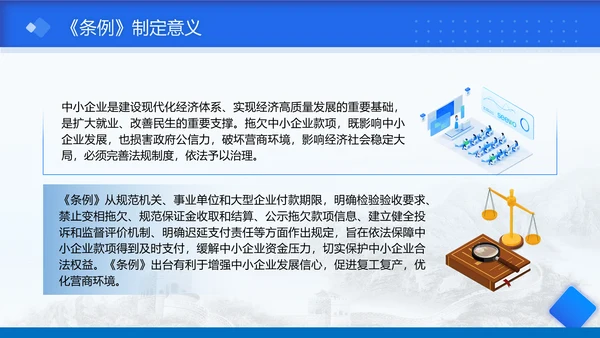 2025年保障中小企业款项支付条例全文学习PPT课件