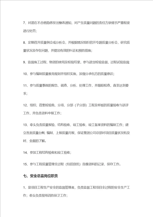 项目部岗位职责