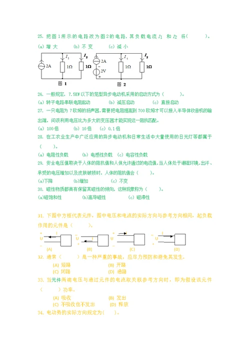 电工学习题集(1)