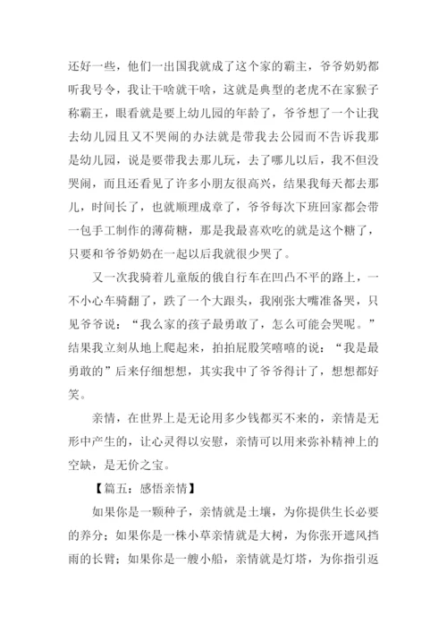 关于亲情的记叙文作文.docx