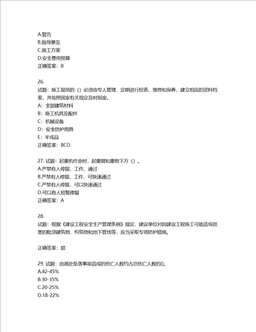 2022年上海市建筑三类人员项目负责人考试题库第193期含答案