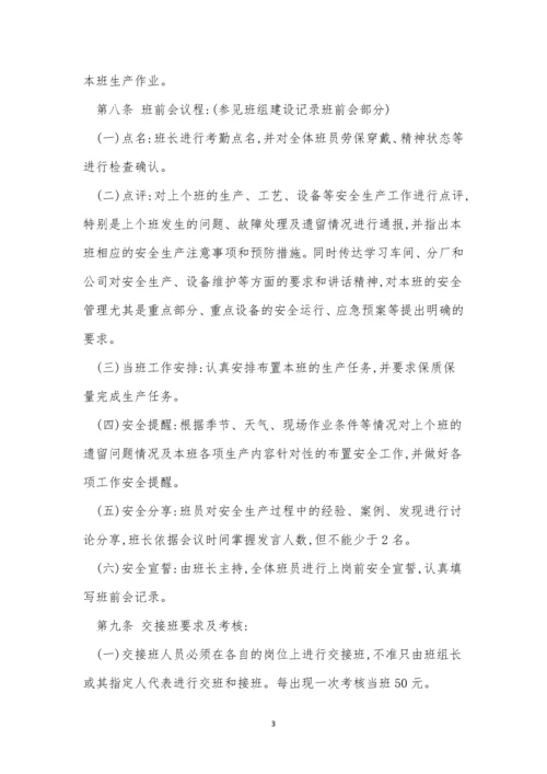 班组交接管理制度4篇.docx