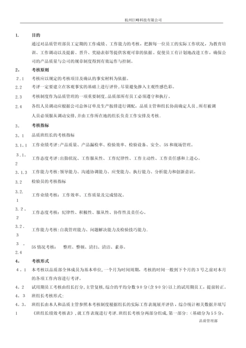 品质管理部考核制度.docx