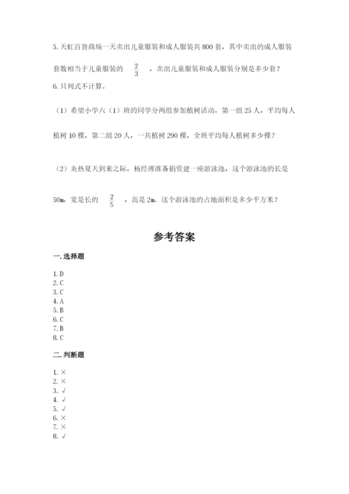 人教版六年级上册数学期中考试试卷及完整答案（名师系列）.docx