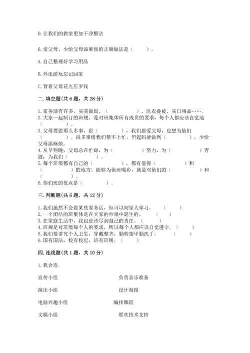 部编版四年级上册道德与法治期中测试卷含答案【a卷】.docx