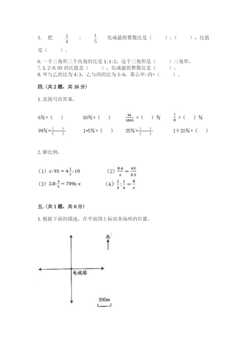 苏教版六年级数学下学期期末测试题含答案.docx