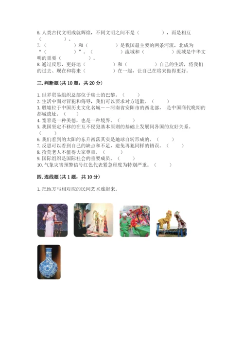 人教部编版六年级下册道德与法治期末测试卷含答案（a卷）.docx