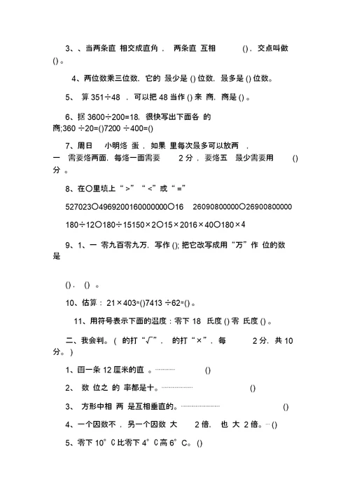 北师大版四年级上册数学期末试题