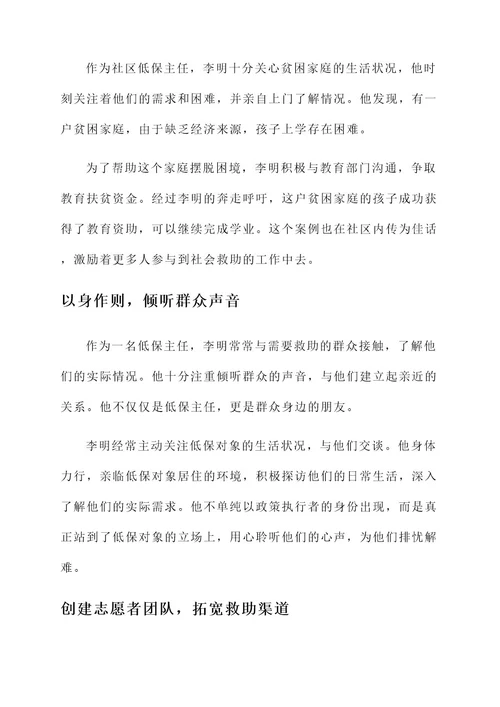 社区低保主任个人先进事迹