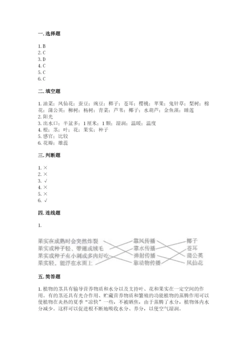 教科版四年级下册科学第一单元《植物的生长变化》测试卷精品【夺冠】.docx