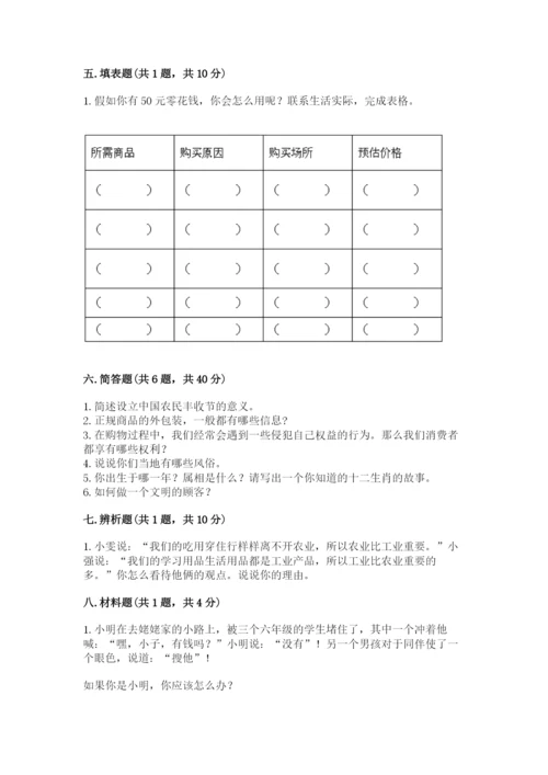 部编版四年级下册道德与法治期末测试卷【实用】.docx
