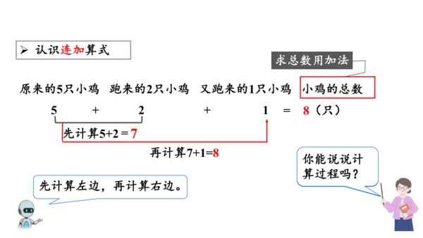第五单元 第9课时 连加、连减教学课件(共27张PPT)一年级数学上册 人教版