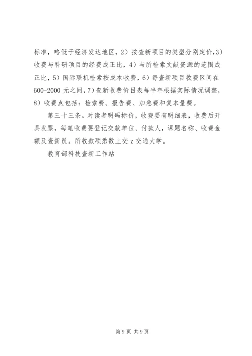 交大图书馆科技查新管理制度.docx