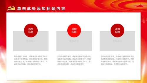 党政机关党支部党建工作报告述职述廉PPT