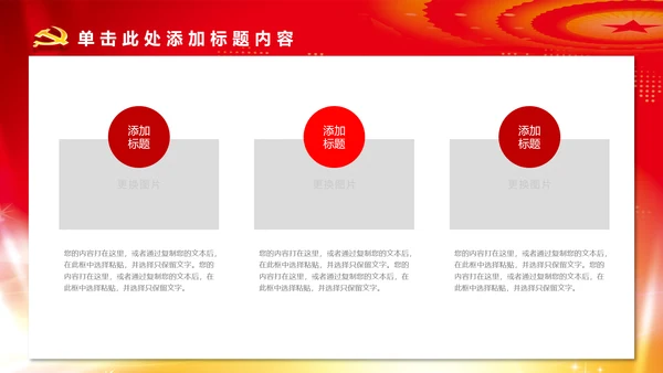 党政机关党支部党建工作报告述职述廉PPT