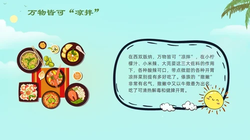 认识少数民族傣族通用PPT模板