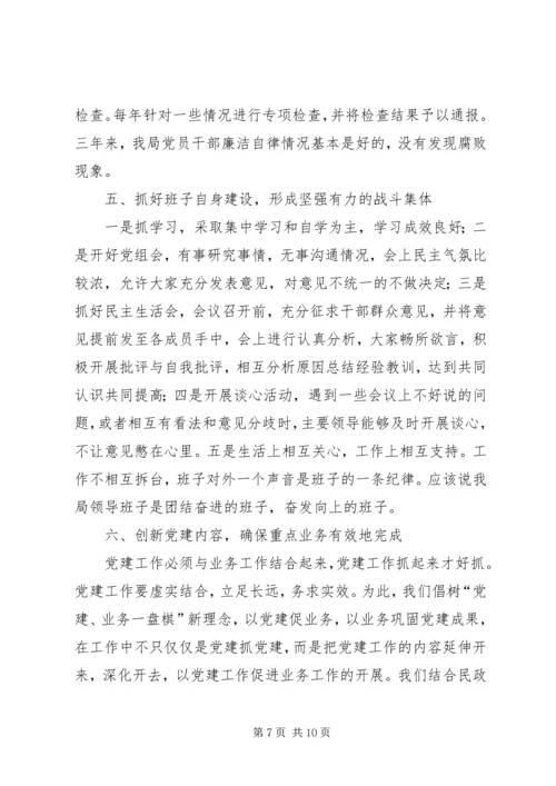 市民政局党总支工作情况汇报 (4).docx