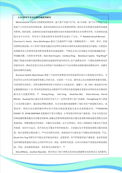 南京大学硕士研究生开题报告消费品品牌绩效研究