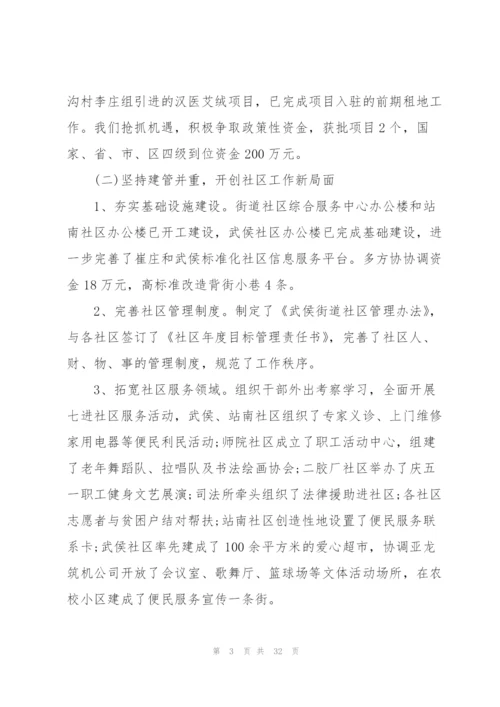 领导班子三述报告范文(3篇).docx