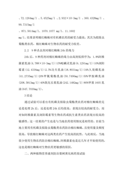 农学生产实习心得体会大全.docx