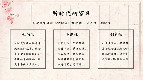 红梅弘扬优秀家风教育ppt模板