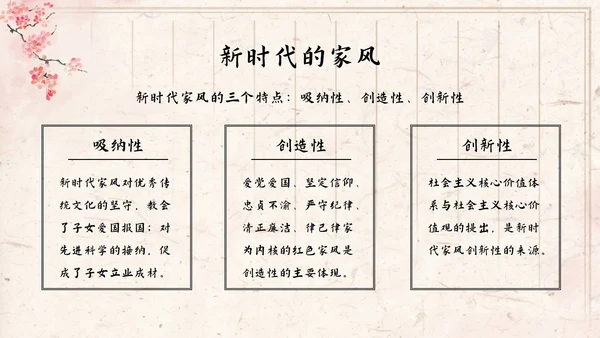 红梅弘扬优秀家风教育ppt模板