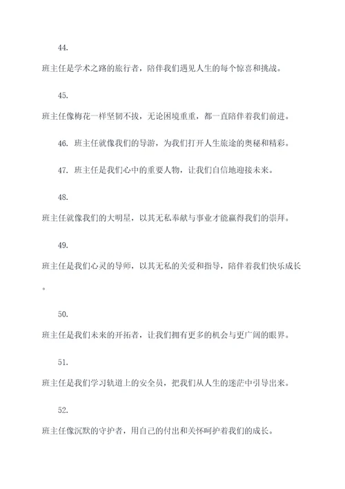 关于班主任的班级口号