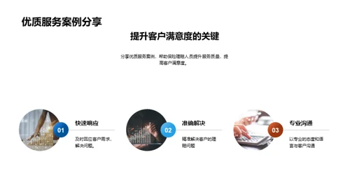 理赔礼仪与服务质量
