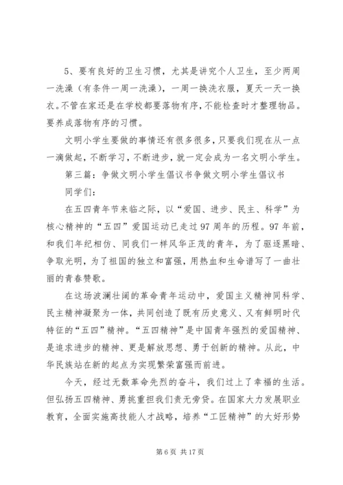 争做“文明小学生”倡议书.docx