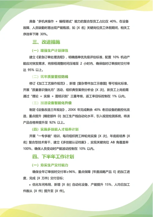 加工部年中工作总结(年度年终通用)