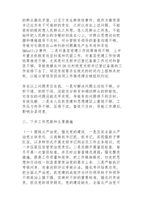乡镇党委书记抓基层党建工作述职报告2021年.docx