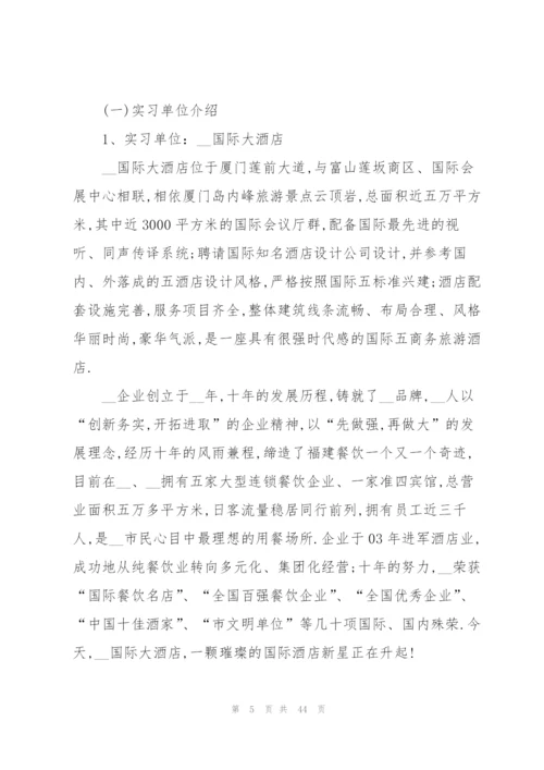 酒店实习生活心得通用10篇.docx